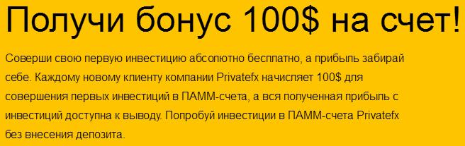 Бездепозитный бонус форекс с выводом прибыли